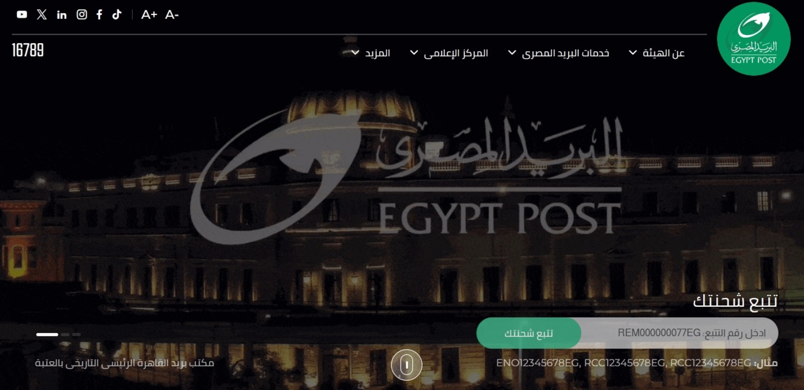 وظائف هيئة البريد المصري