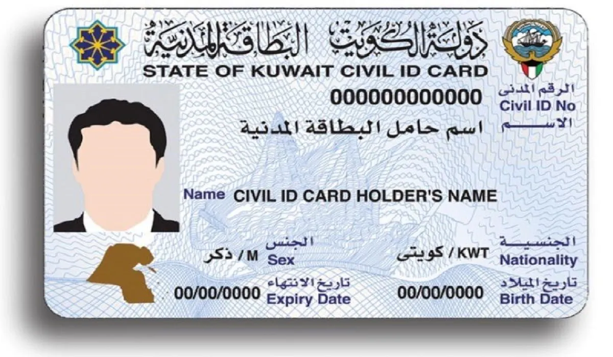 طريقة الاستعلام عن البطاقة المدنية في الكويت 1445