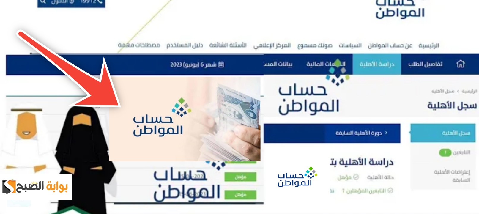 البوابة الإلكترونية لحساب المواطن