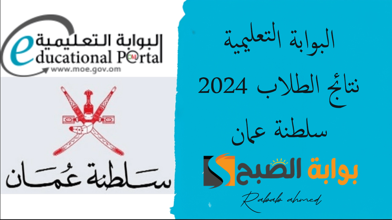 البوابة التعليمية نتائج الطلاب