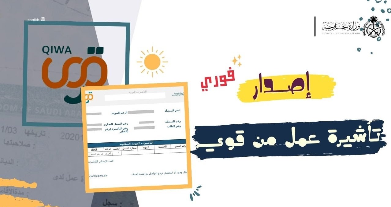التأشيرات المهنية الفورية