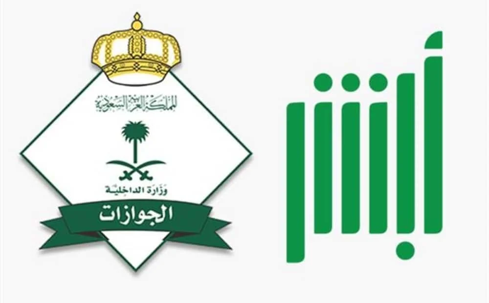 تجديد الإقامة عبر منصة أبشر