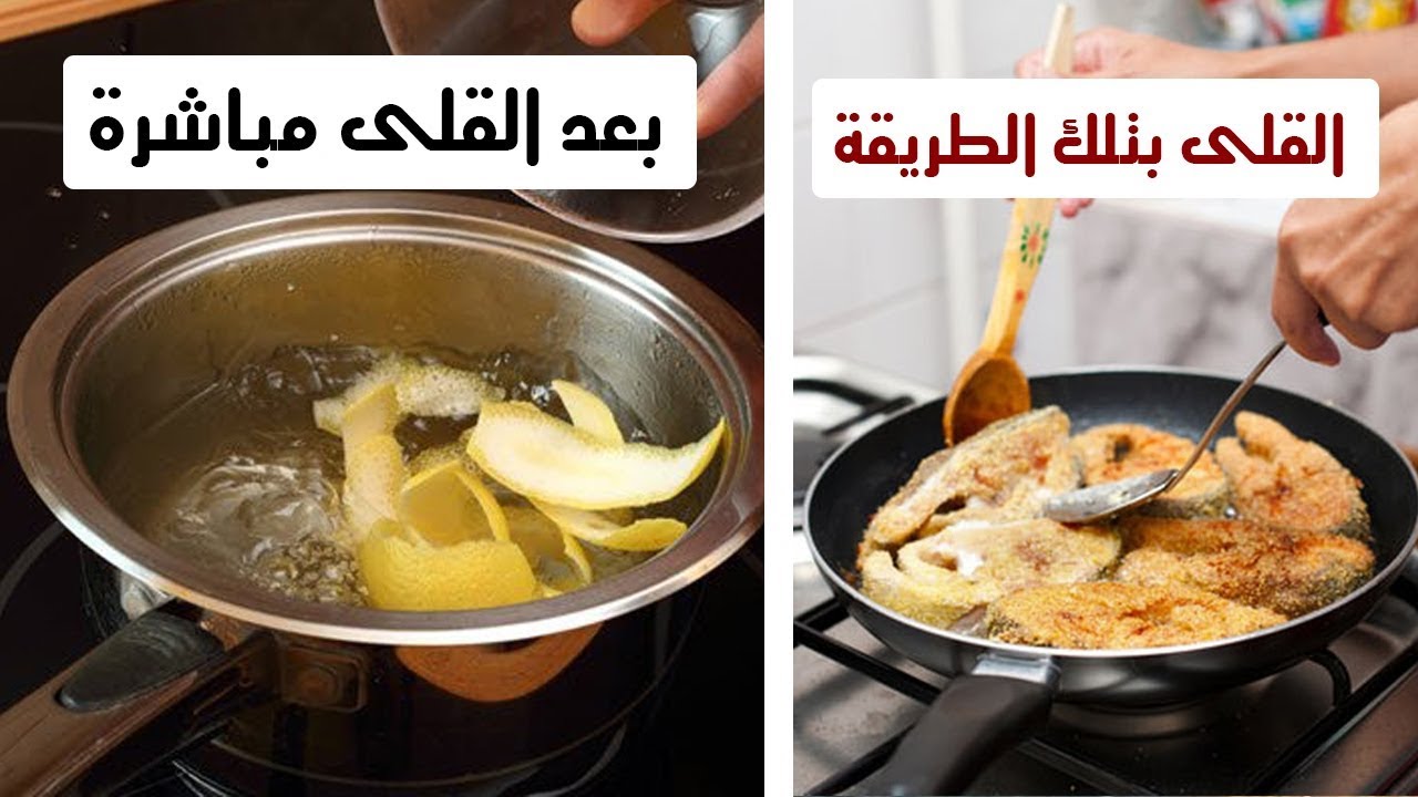 "وداعا للإحراج أمام ضيوفك" طرق سحرية للتخلص من رائحة القلي المزعجة في المنزل والحصول على روائح منعشة