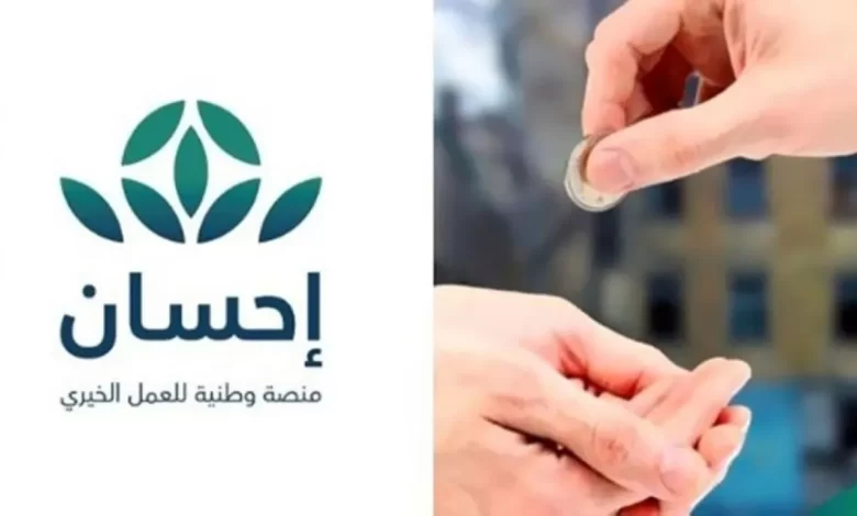 التسجيل على دعم موقع إحسان السعودية