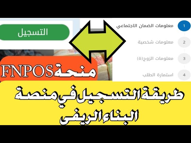 التسجيل في fnpos اعانة السكن بالجزائر