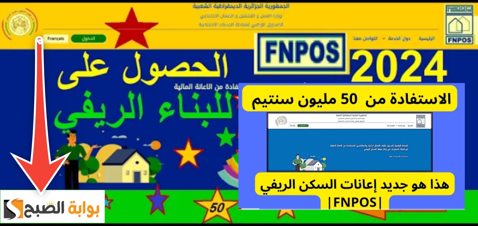 التسجيل في إعانة السكن الريفي 1