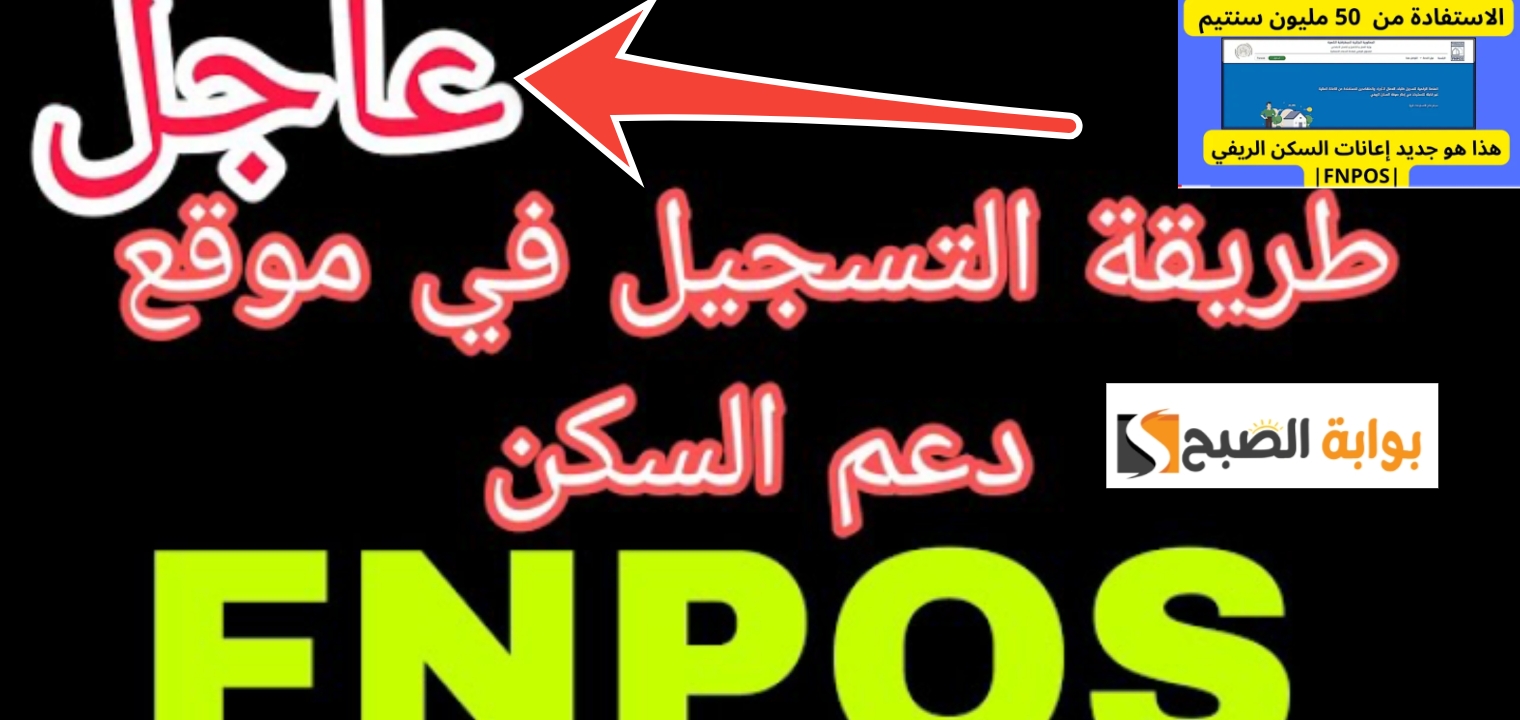 التسجيل في إعانة السكن