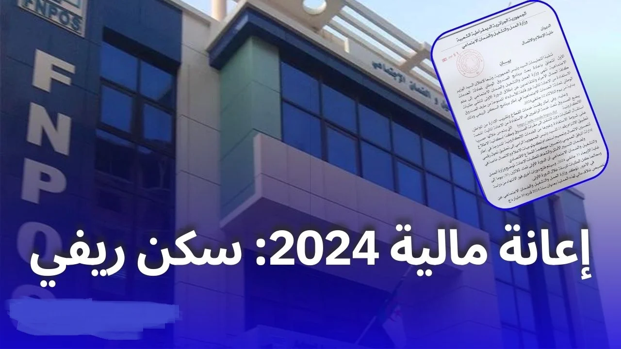 التسجيل في منحة السكن الريفي