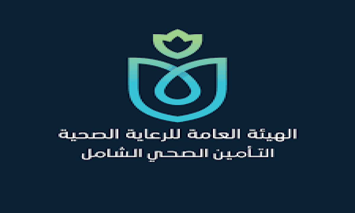 التسجيل في التأمين الصحي الشامل