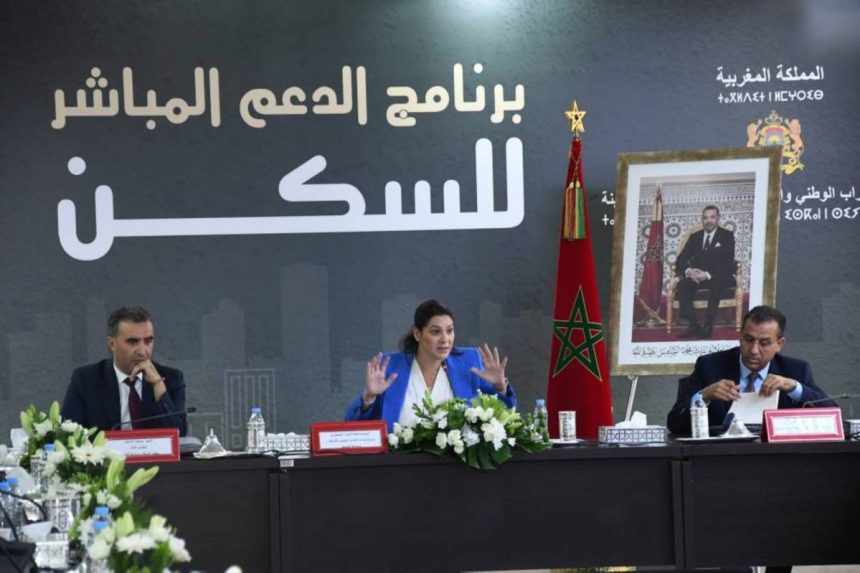 التسجيل في الدعم السكني المباشر 2024 المغرب