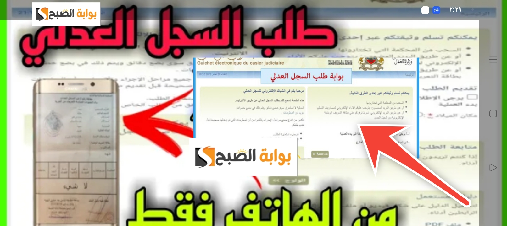 التسجيل في السجل العدلي 2024