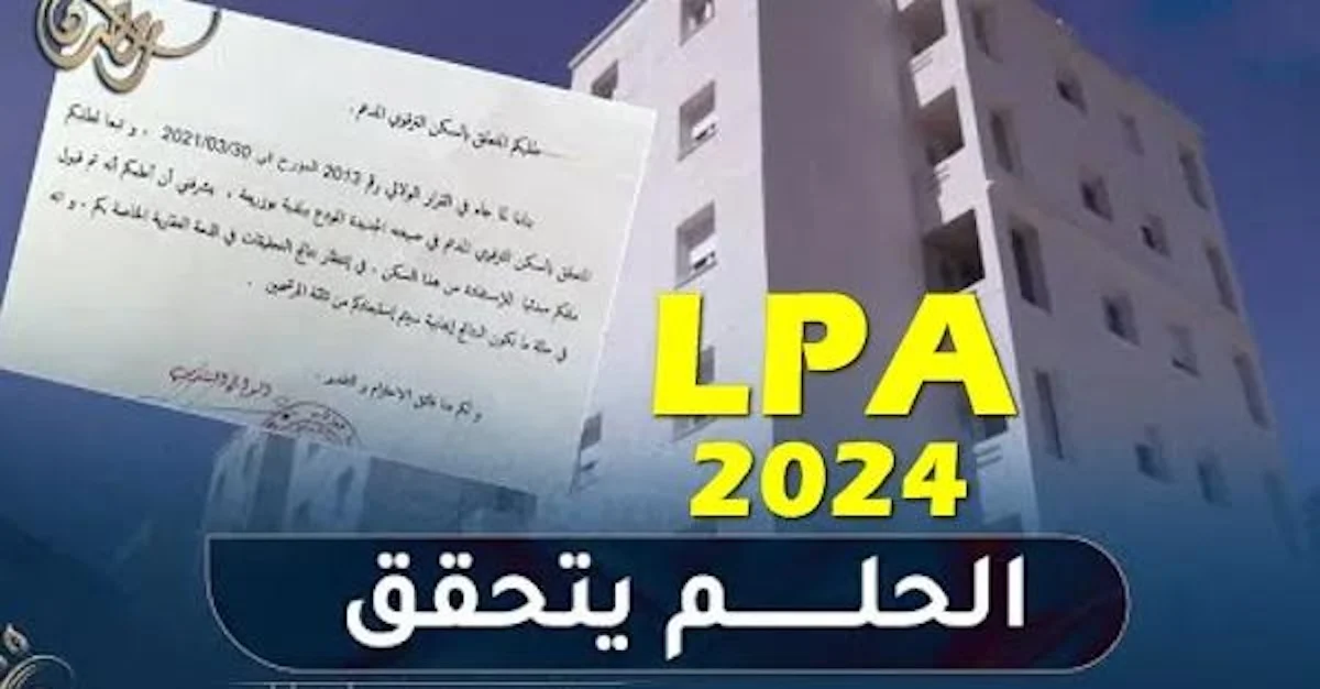 التسجيل في السكن الترقوي
