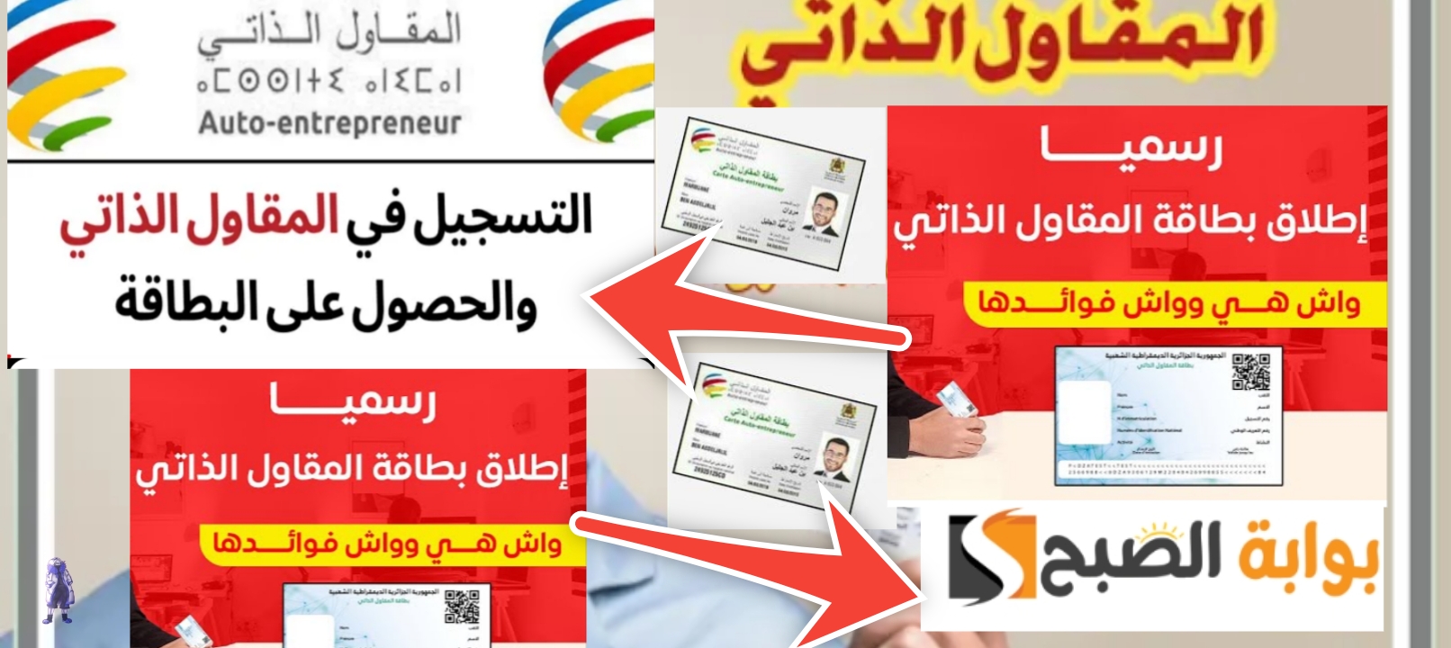 التسجيل في المقاول الذاتي