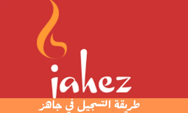 جاهز للعمل كمندوب