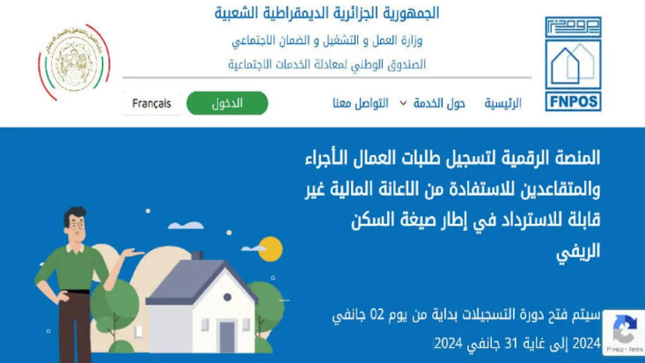 التسجيل في منحة fnpos