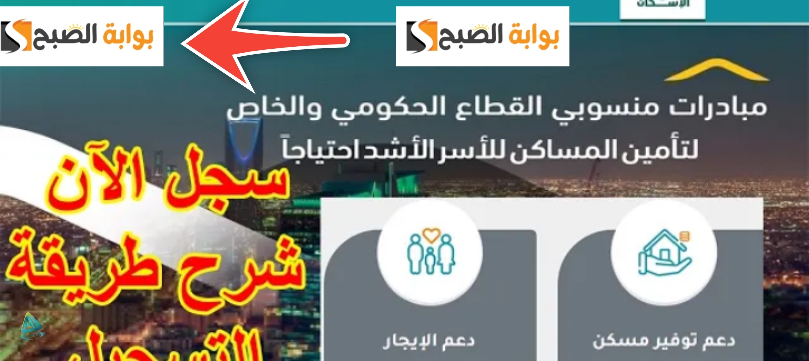 التسجيل في منصة جود الإسكان