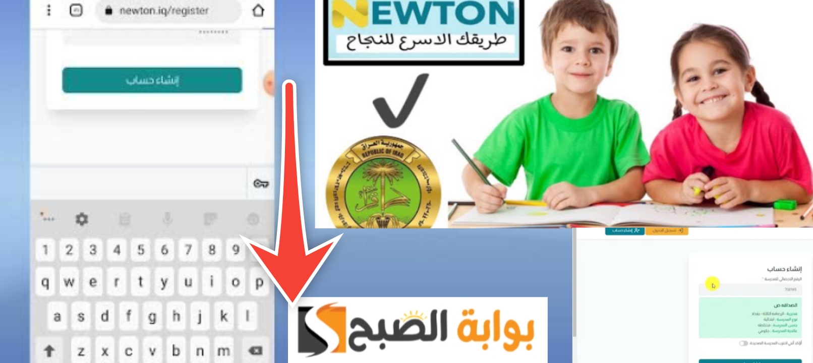 التسجيل في منصة نيوتن