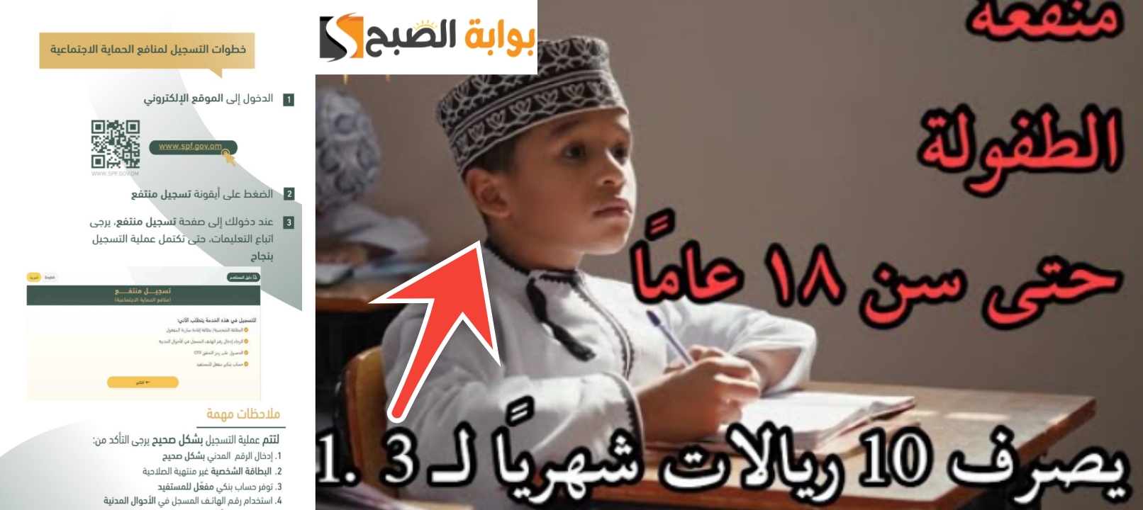 التسجيل في منفعة الطفولة 1