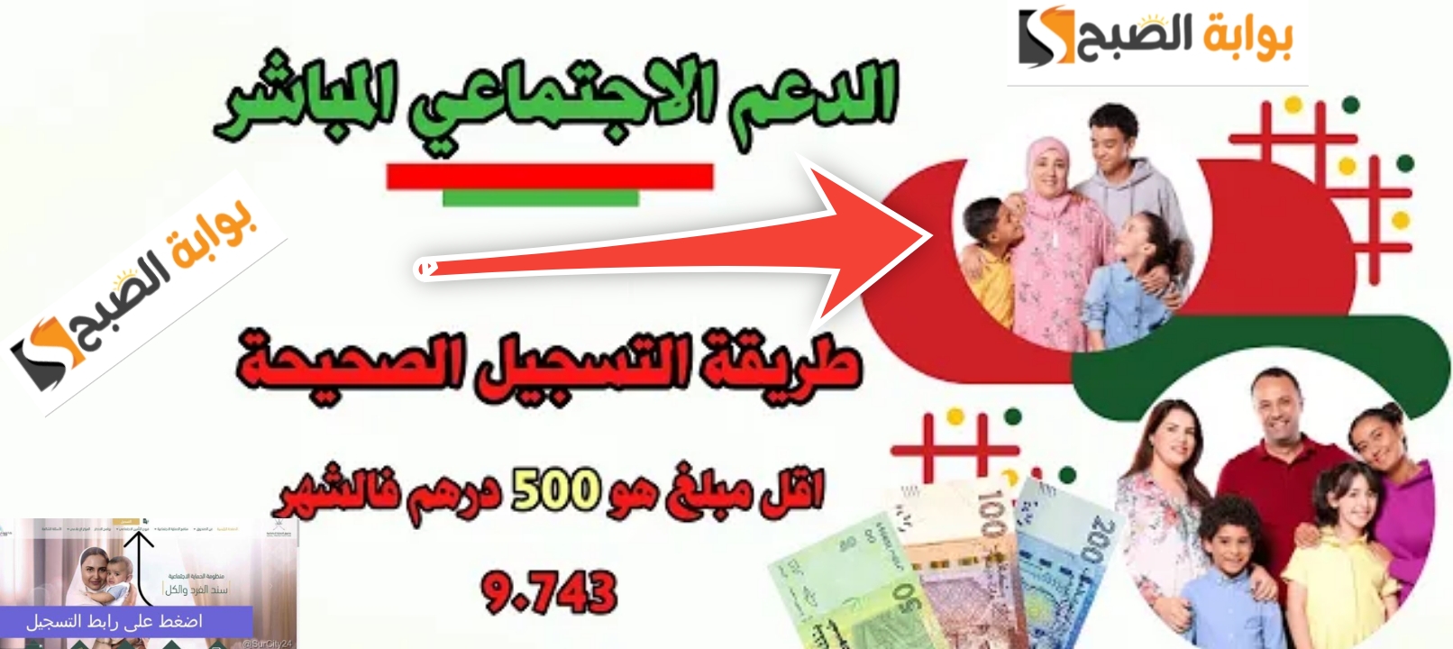 التسجيل في منفعة الطفولة