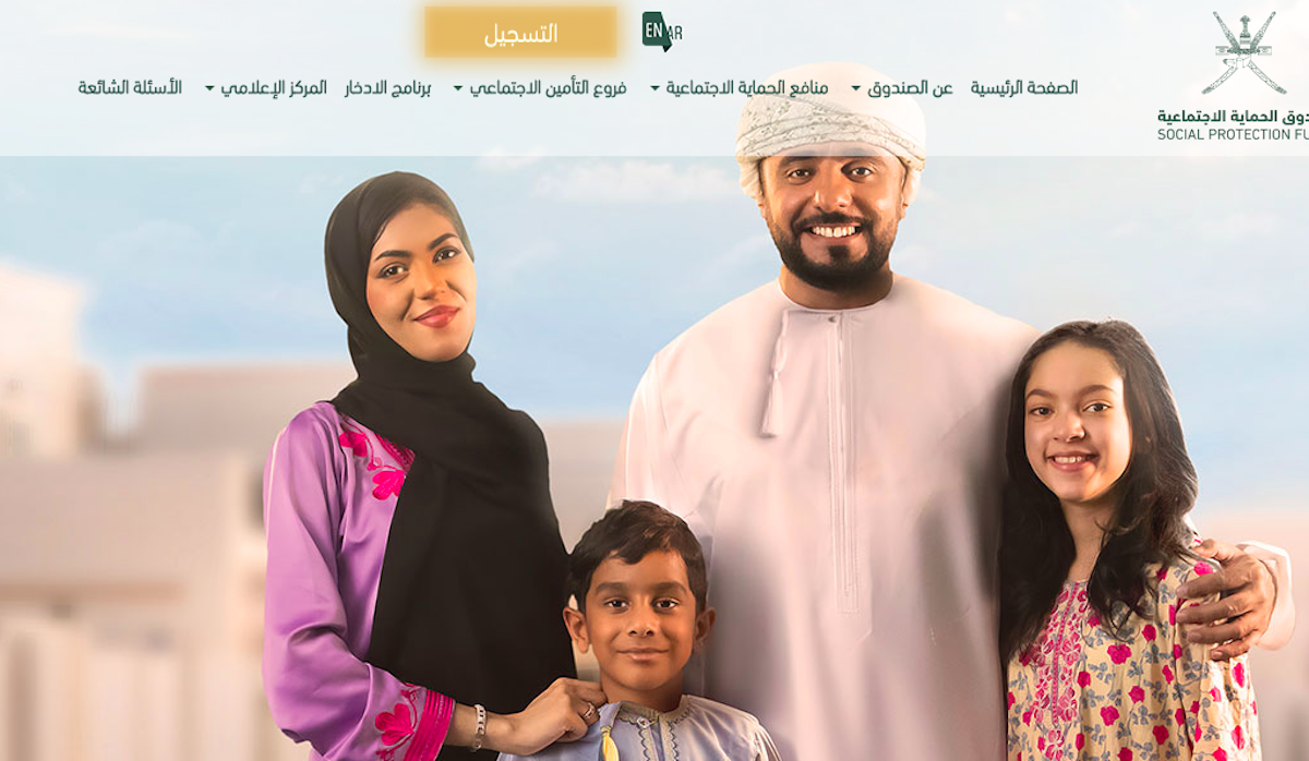 رابط التسجيل في منفعة دخل الأسر سلطنة عمان عبر صندوق الحماية الاجتماعية .. طريقة التقديم وشروط الاستحقاق