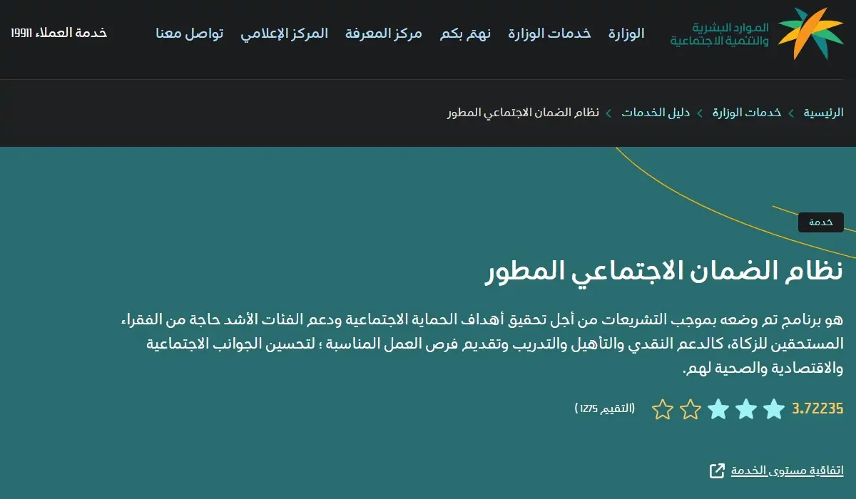 التظلم على ايقاف الضمان عبر موقع الموارد البشرية السعودي