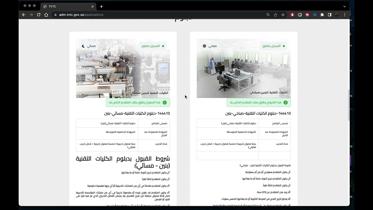 التقديم على الكلية التقنية بالسعودية