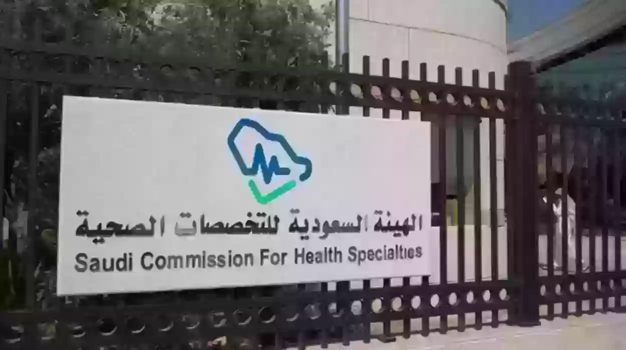 التقديم على الوظائف الشاغرة في الأمن الصحي