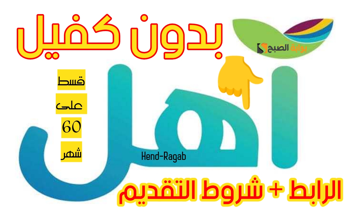 التقديم على قرض آهل