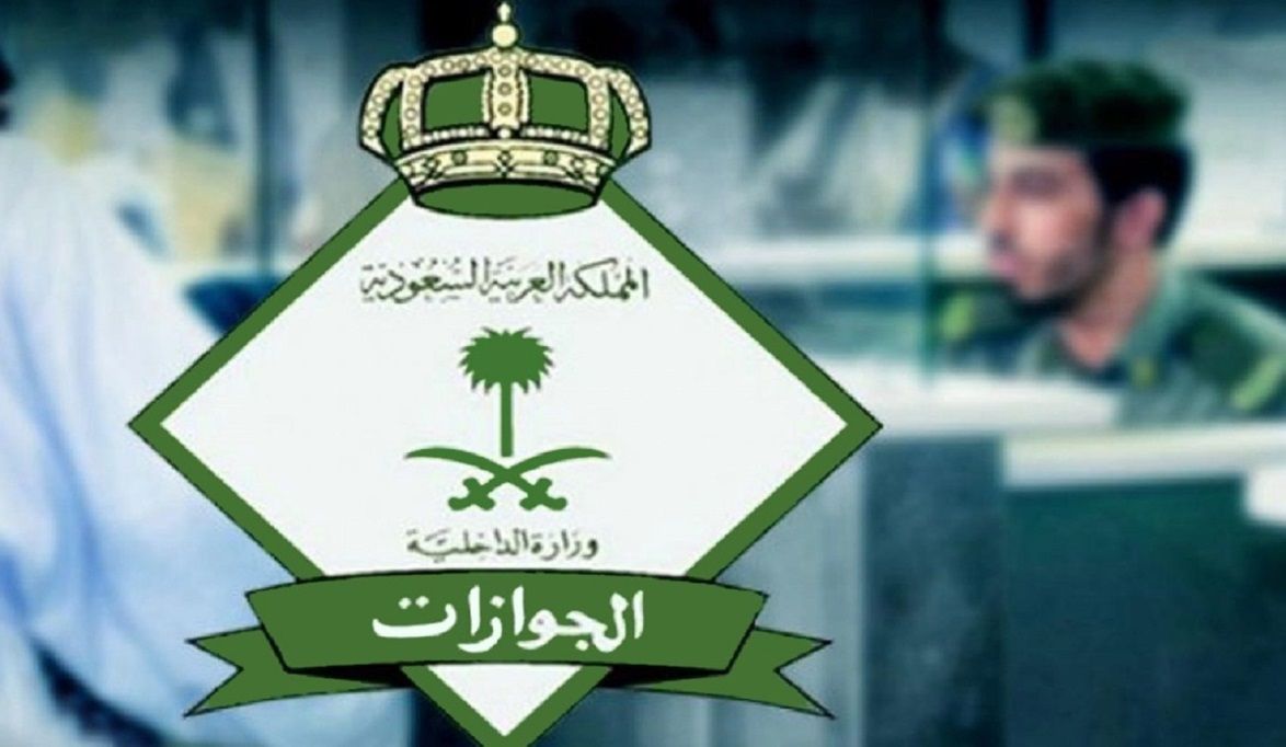 الجوازات 1