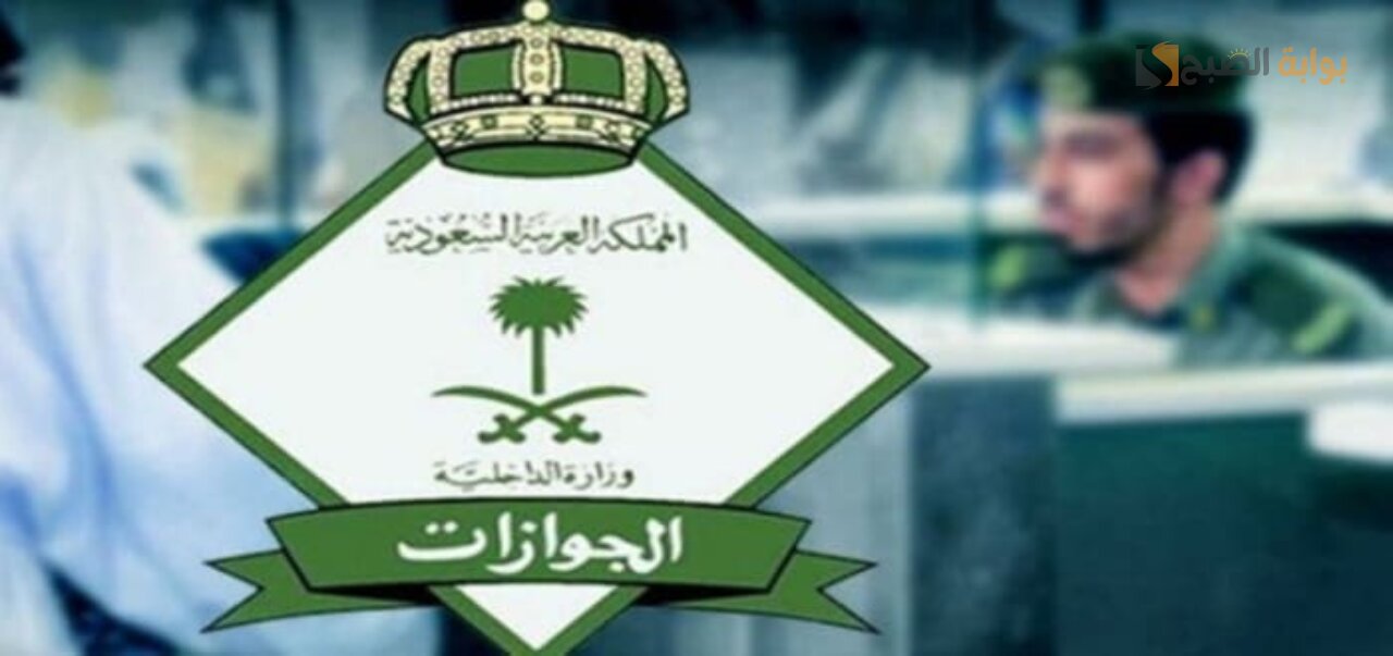 الجوازات الاستعلام عن ت.1