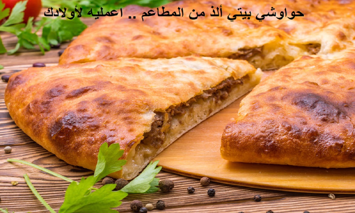 الحواوشي البيتي