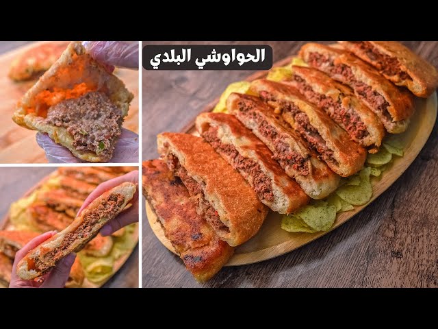 الحواوشي