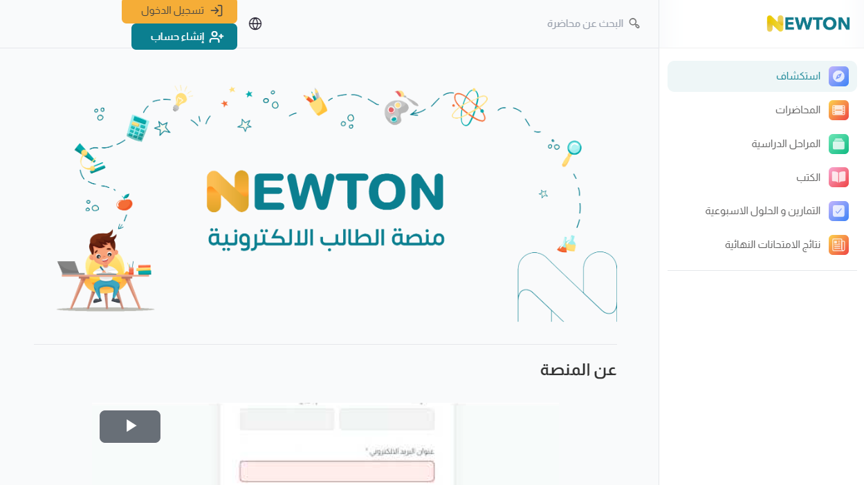 الدخول الى منصة نيوتن التعليمية