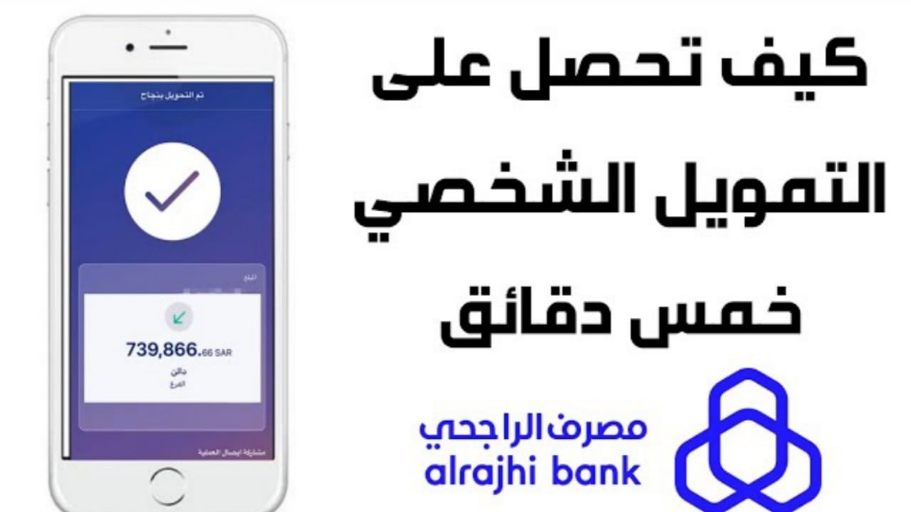 الراجحي 2