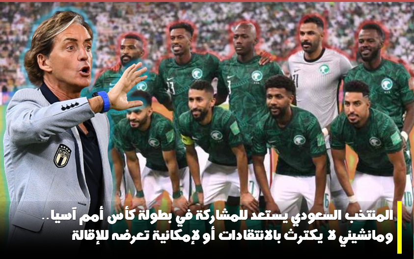 السعودية،كأس آسيا، بطولة أمم آسيا، مانشيني