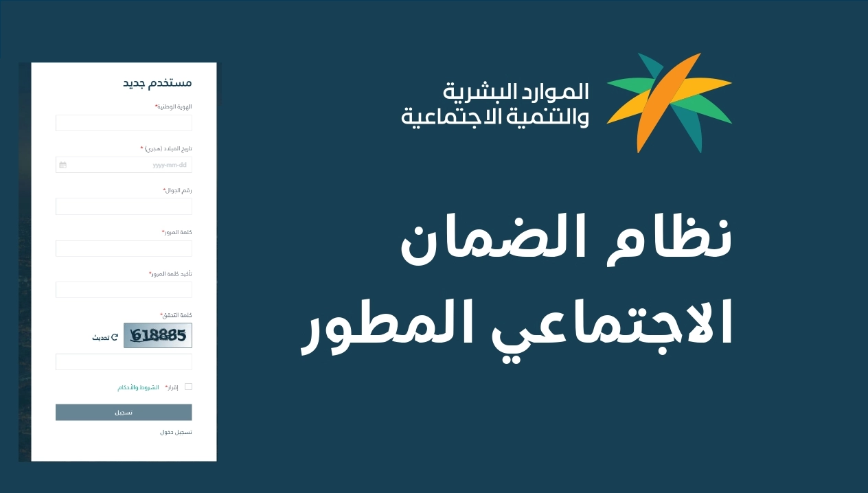 رابط تسجيل الدخول إلى حسابي في الضمان الاجتماعي hrsd.gov.sa