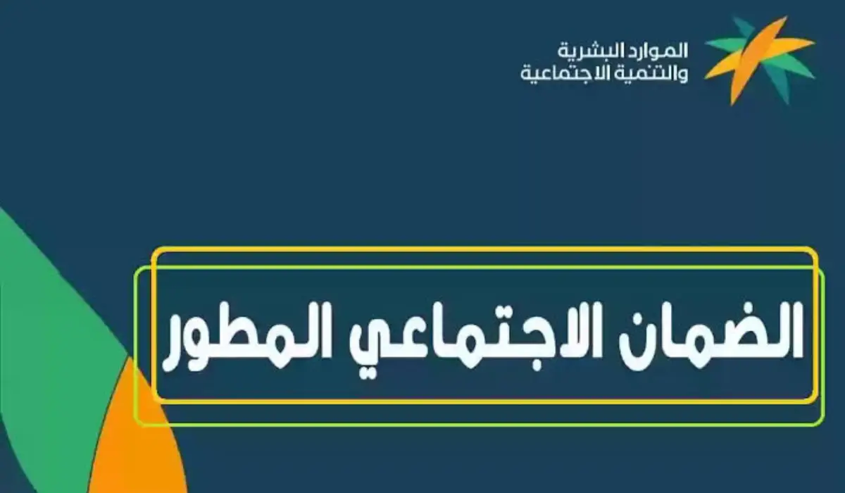 الضمان الاجتماعي المطور 2