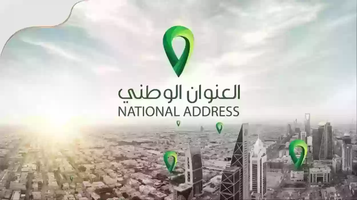 إضافة التابعين في العنوان الوطني