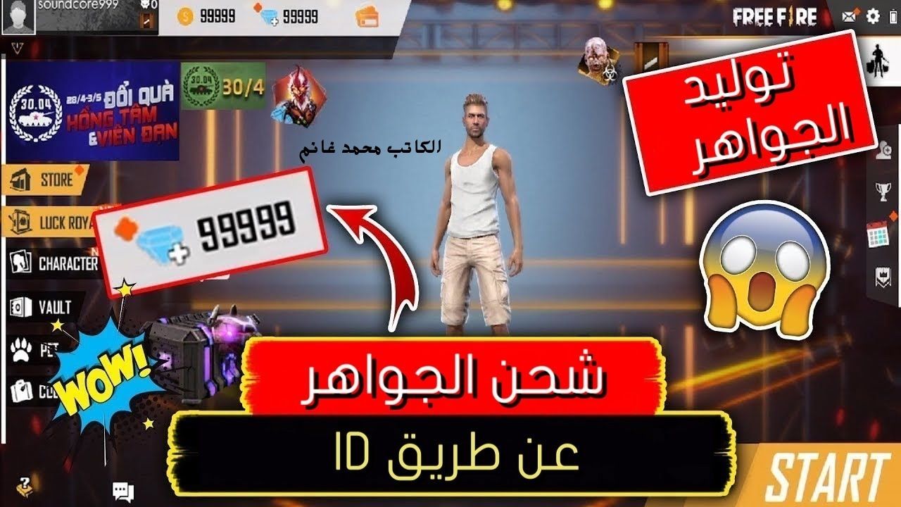 من هنا وبس .. آخر تحديث أكواد فري فاير 2024 FREE FIRE وطريقة شحن جواهر خلال ID