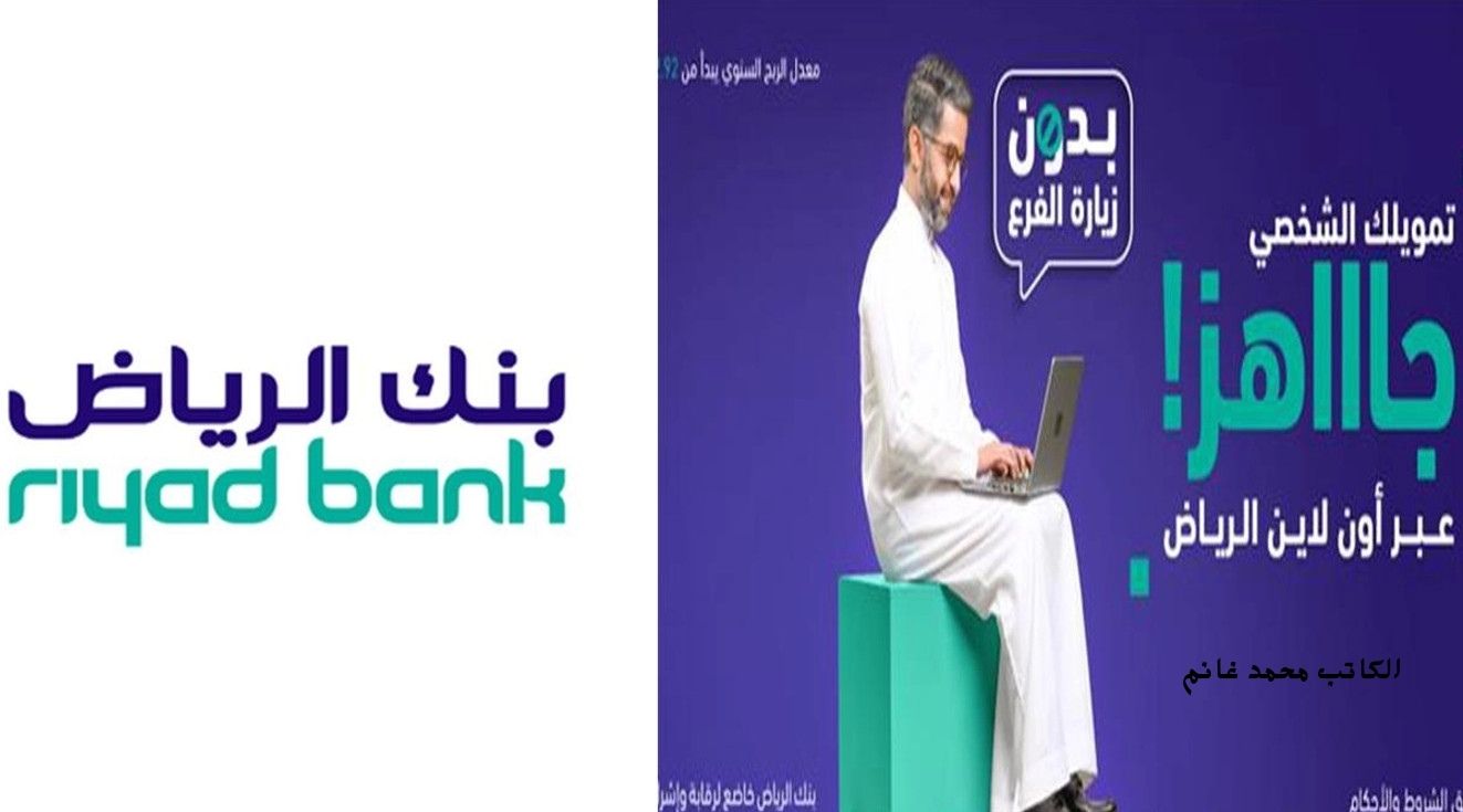 لو عندك متعثرات .. إيداع فوري 27000 ريال سعودي تمويل من بنك الرياض بقسط 500 ريال شهريا وحتى 60 شهر بدون كفيل