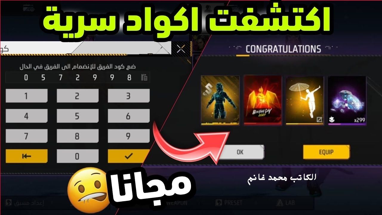 مكسبك مضمون معانا.. طريقة شحن جواهر فري فاير مع باقة جديدة من أحدث أكواد 2024 Free Fire