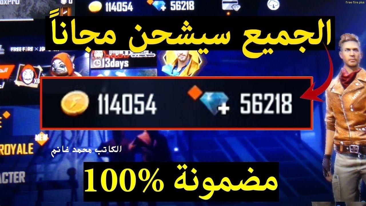 لربح الهدايا.. من هنا وبس تجدد أكواد فري فاير 2024 FREE FIRE "شغالة ومضمونة" اخطفها بسرعة 