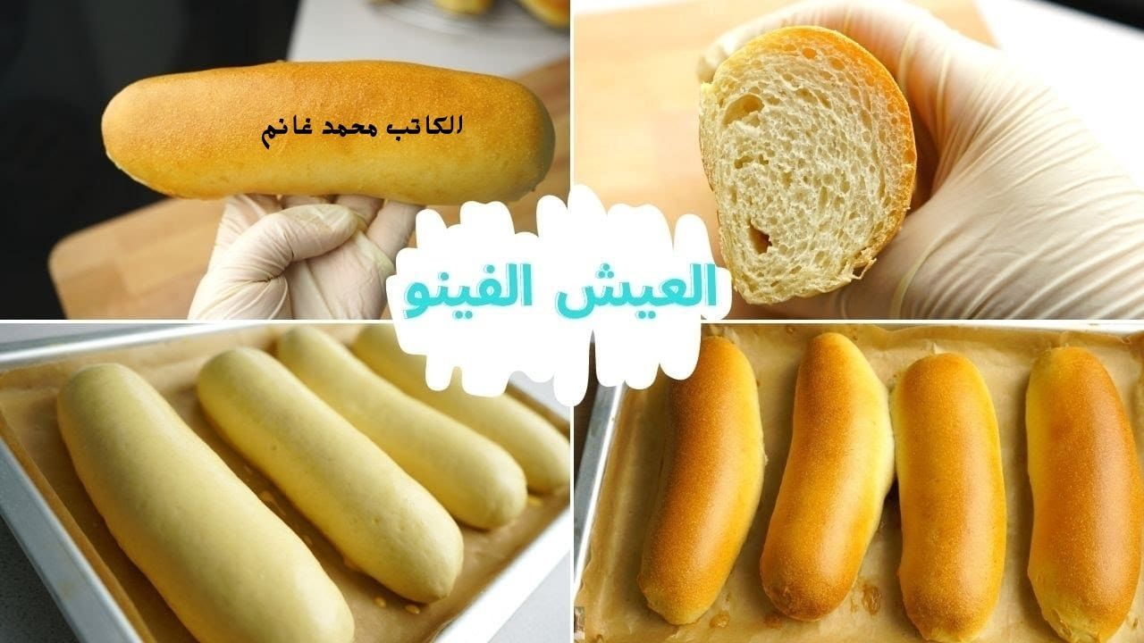بمكونات اقتصادية طريقة عمل الفينو الهش الخفيف في المنزل بطريقة المخابز والأفران