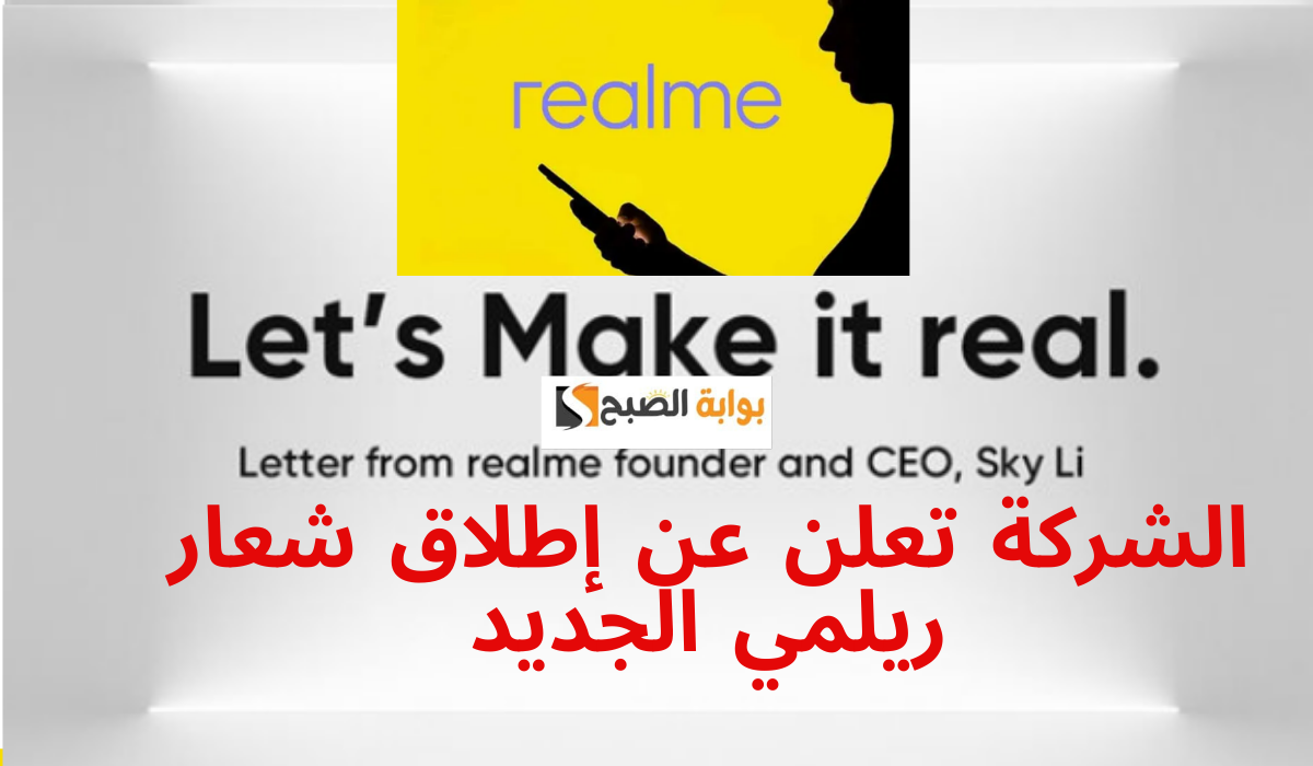 إطلاق شعار ريلمي الجديد 2024.. Let’s Make it Real