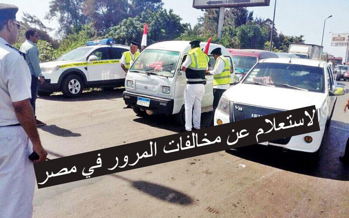 المرور