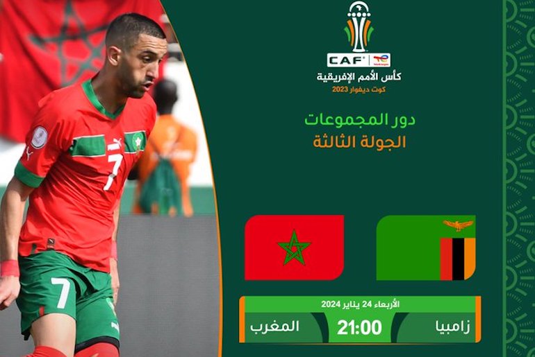 القنوات الناقلة لمباراة المغرب وزامبيا