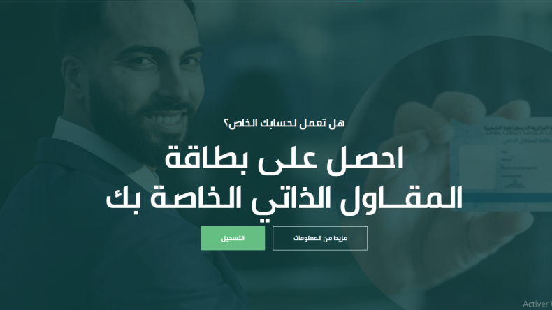 التسجيل في الوكالة الوطنية للمقاول الذاتي
