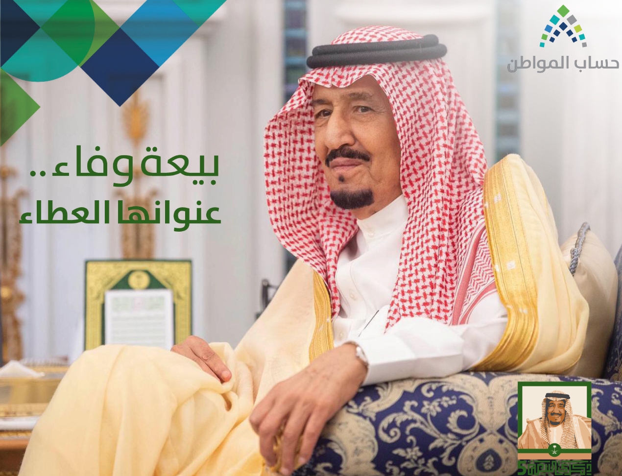دعم حساب المواطن