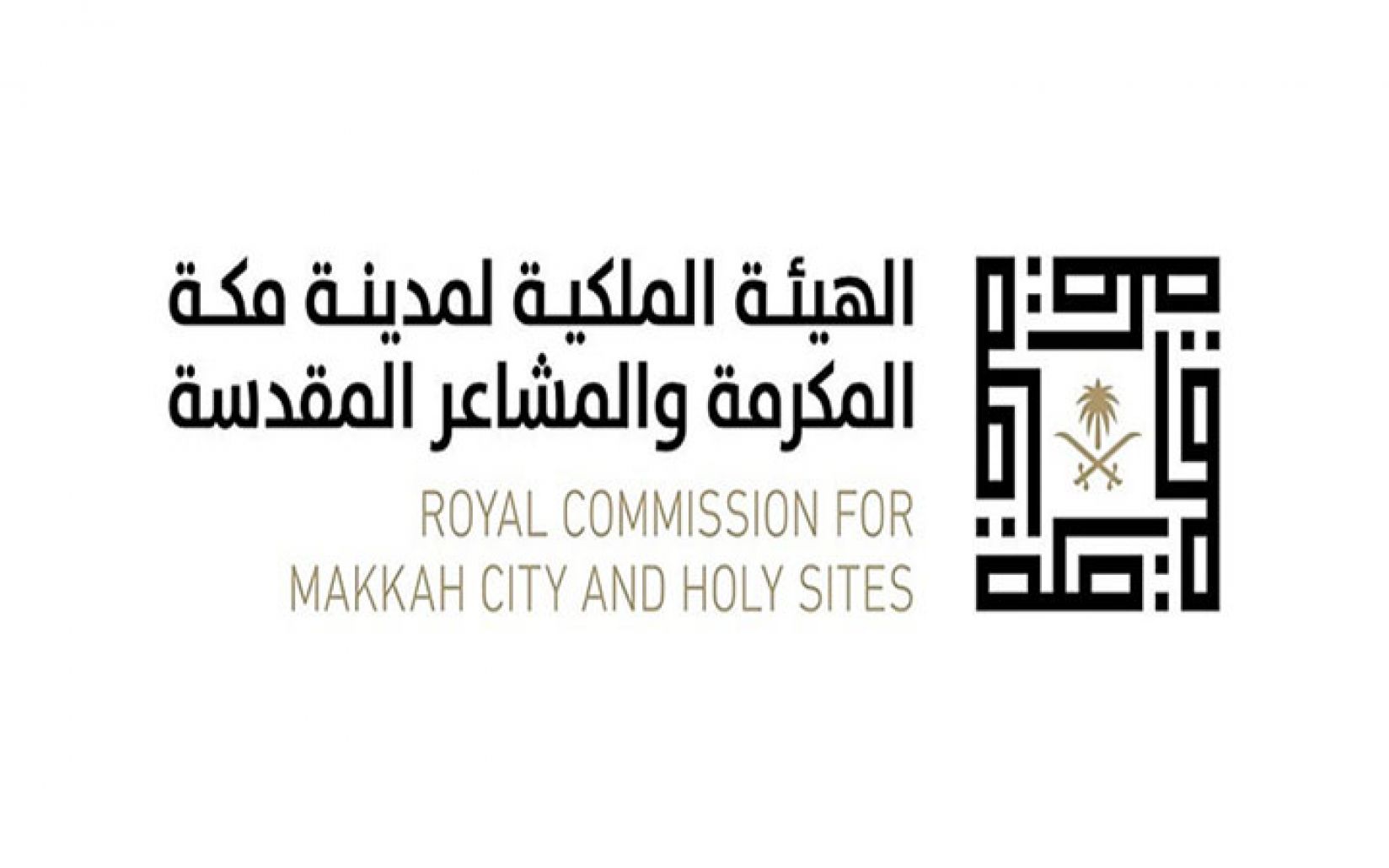 الهيئة الملكية لمدينة مكة المكرّمة والمشاعر المُقدّسة2