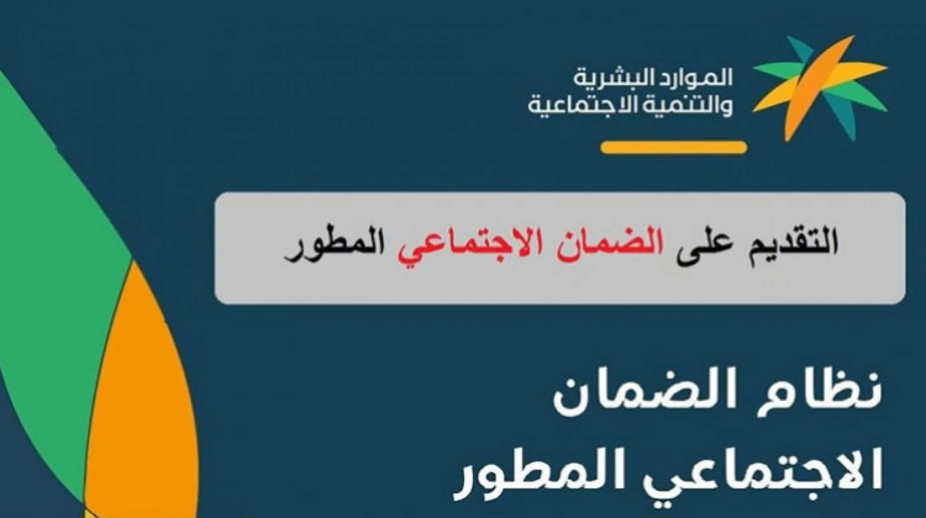 كيفية الاستعلام عن الضمان الاجتماعي المطور 1445 برقم الهوية.. "شروط التسجيل والرابط"